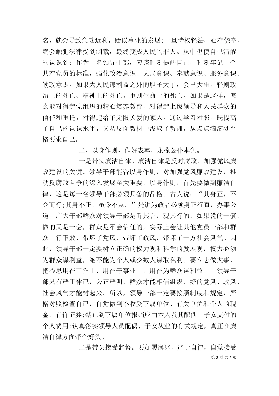 领导干部“以案促改”警示教育心得体会_第3页