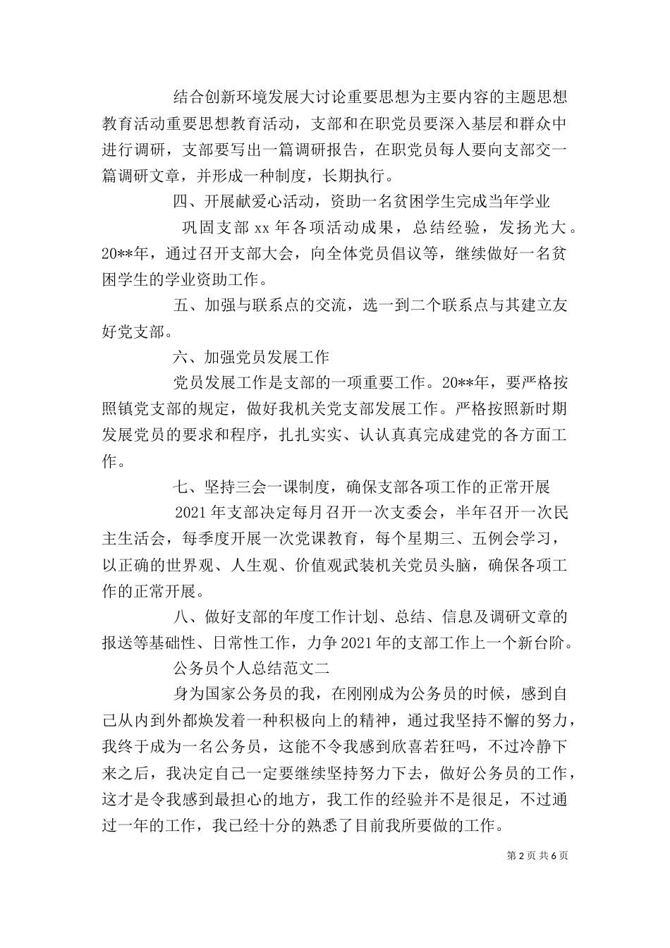 公务员个人总结的范文_第2页