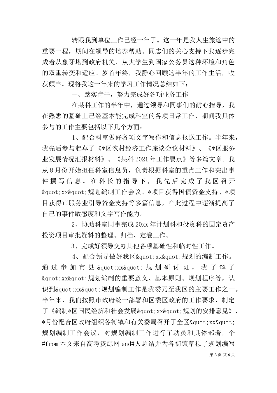 公务员个人总结的范文_第3页