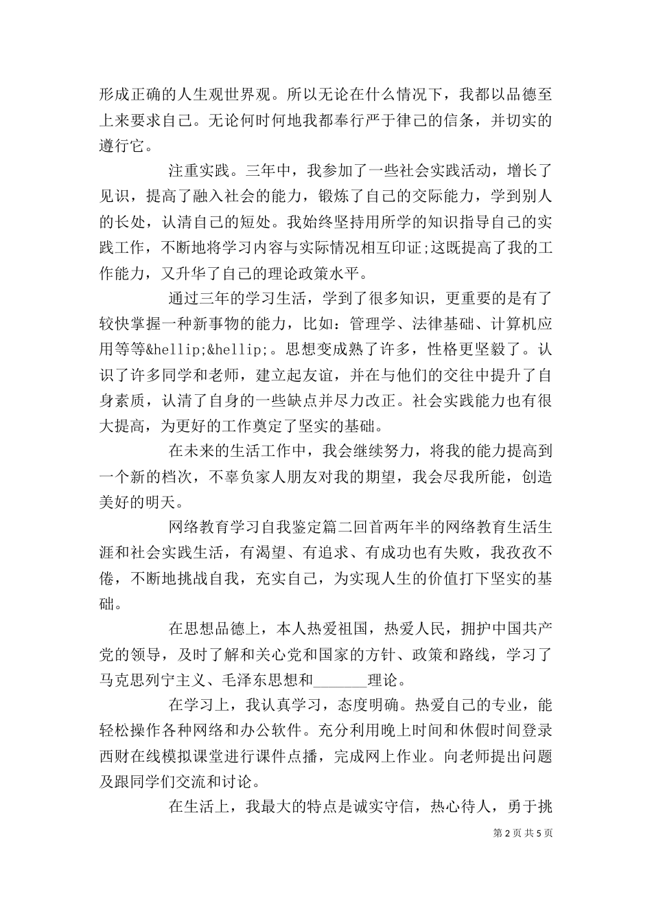 网络教育学习自我鉴定_第2页