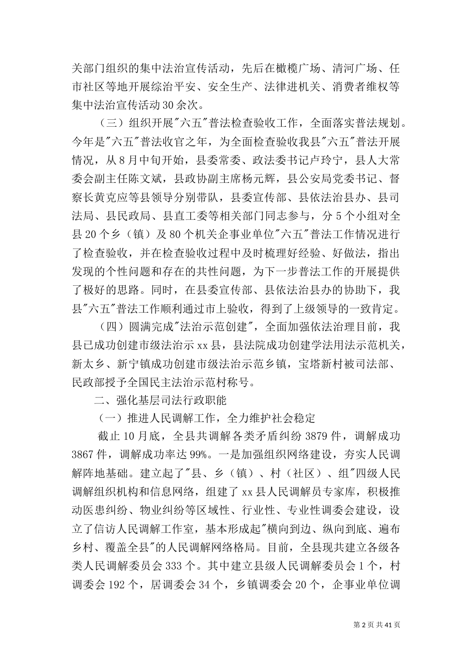 司法局年度工作总结暨工作计划_第2页