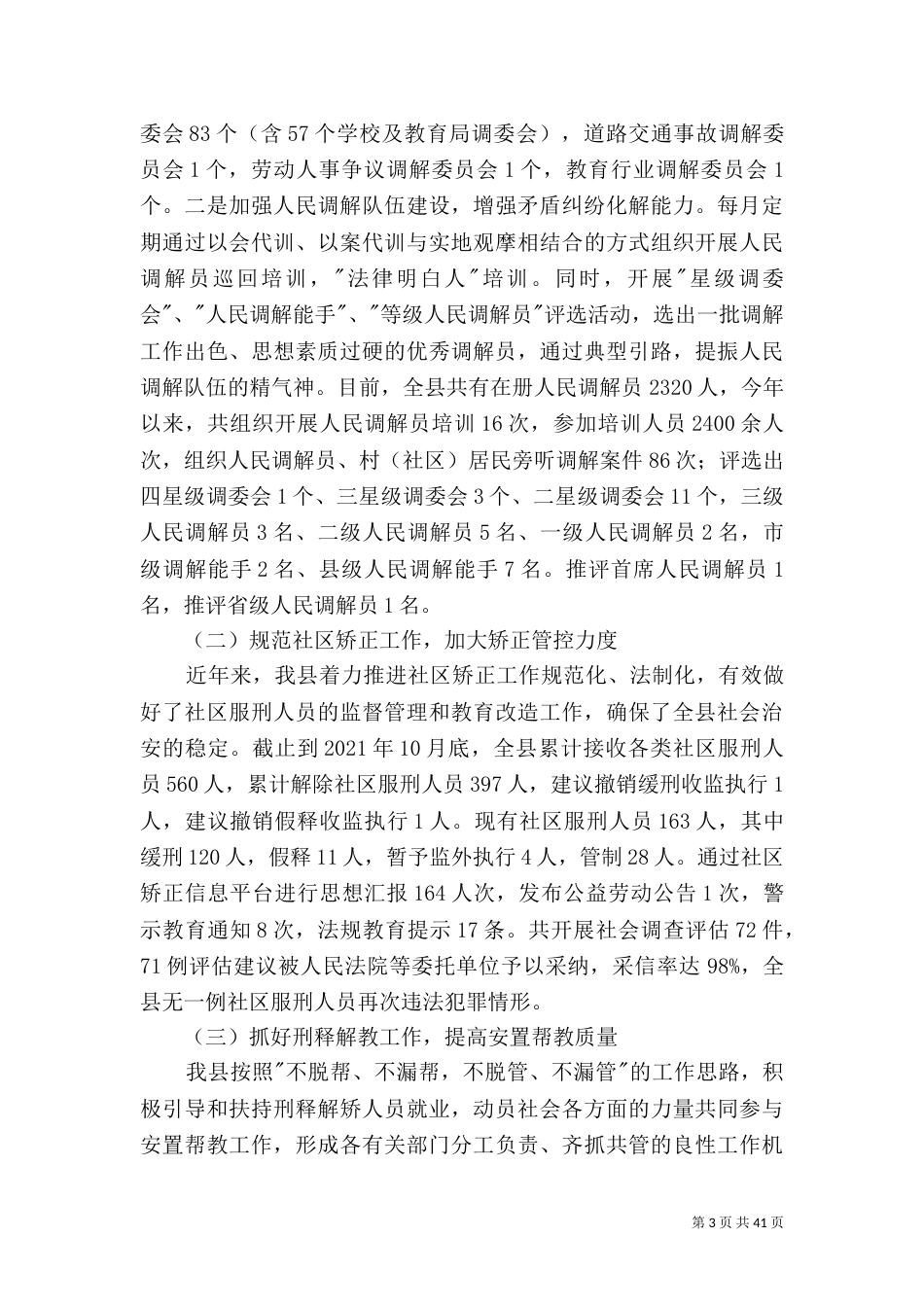 司法局年度工作总结暨工作计划_第3页
