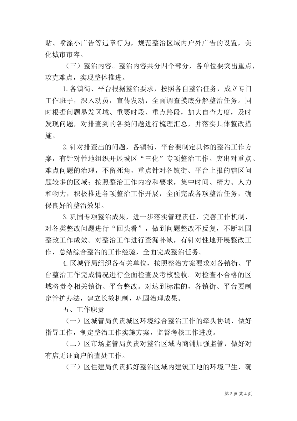 环境综合整治实施方案（三）_第3页