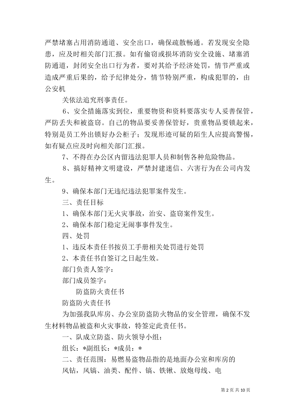 防盗安全责任书（四）_第2页
