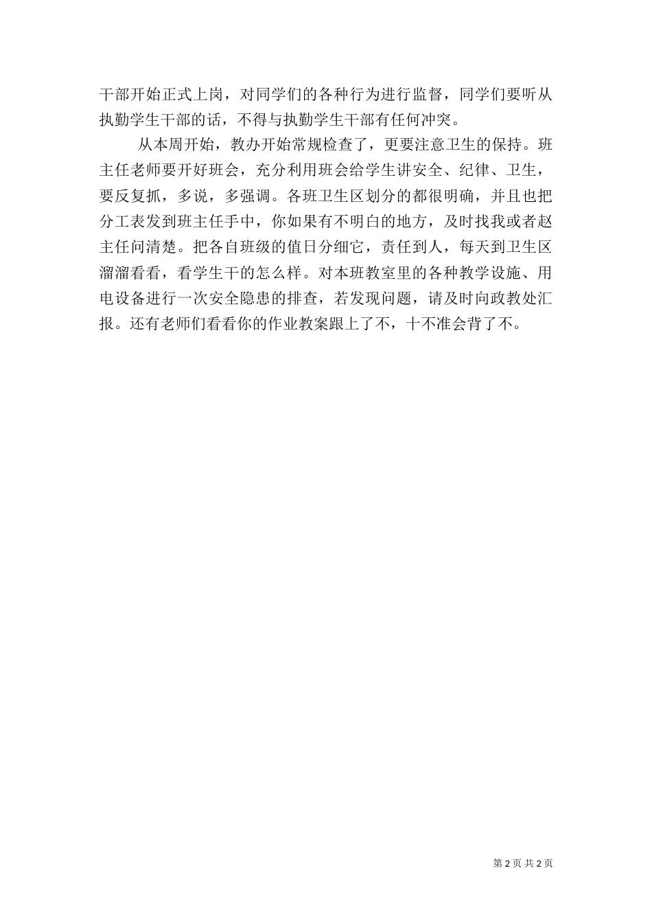 纪律卫生安全讲话稿（一）_第2页