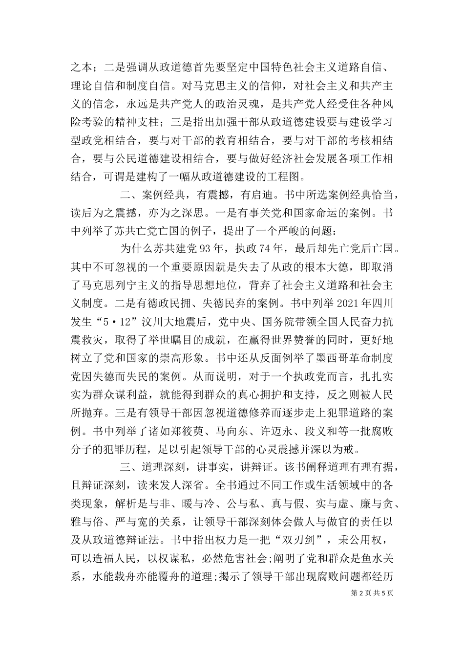 领导干部从政道德学习心得_第2页