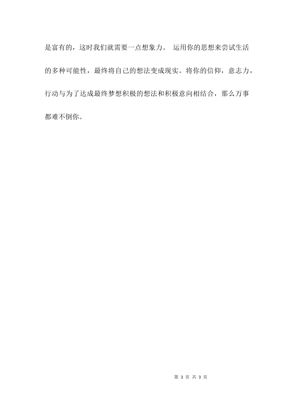 （精选）双语美文《思想是力量之源》_第3页