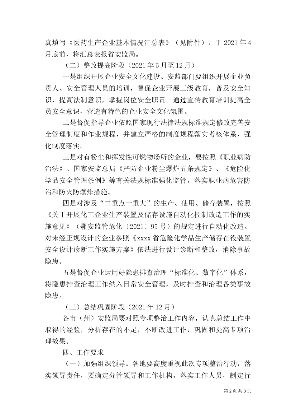 安全生产专项整治工作方案（五）_第2页