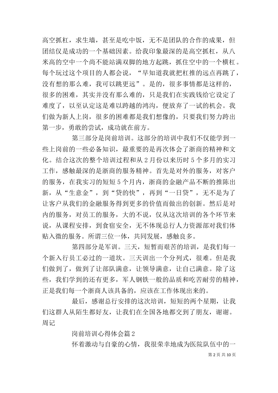 岗前培训心得体会（一）_第2页