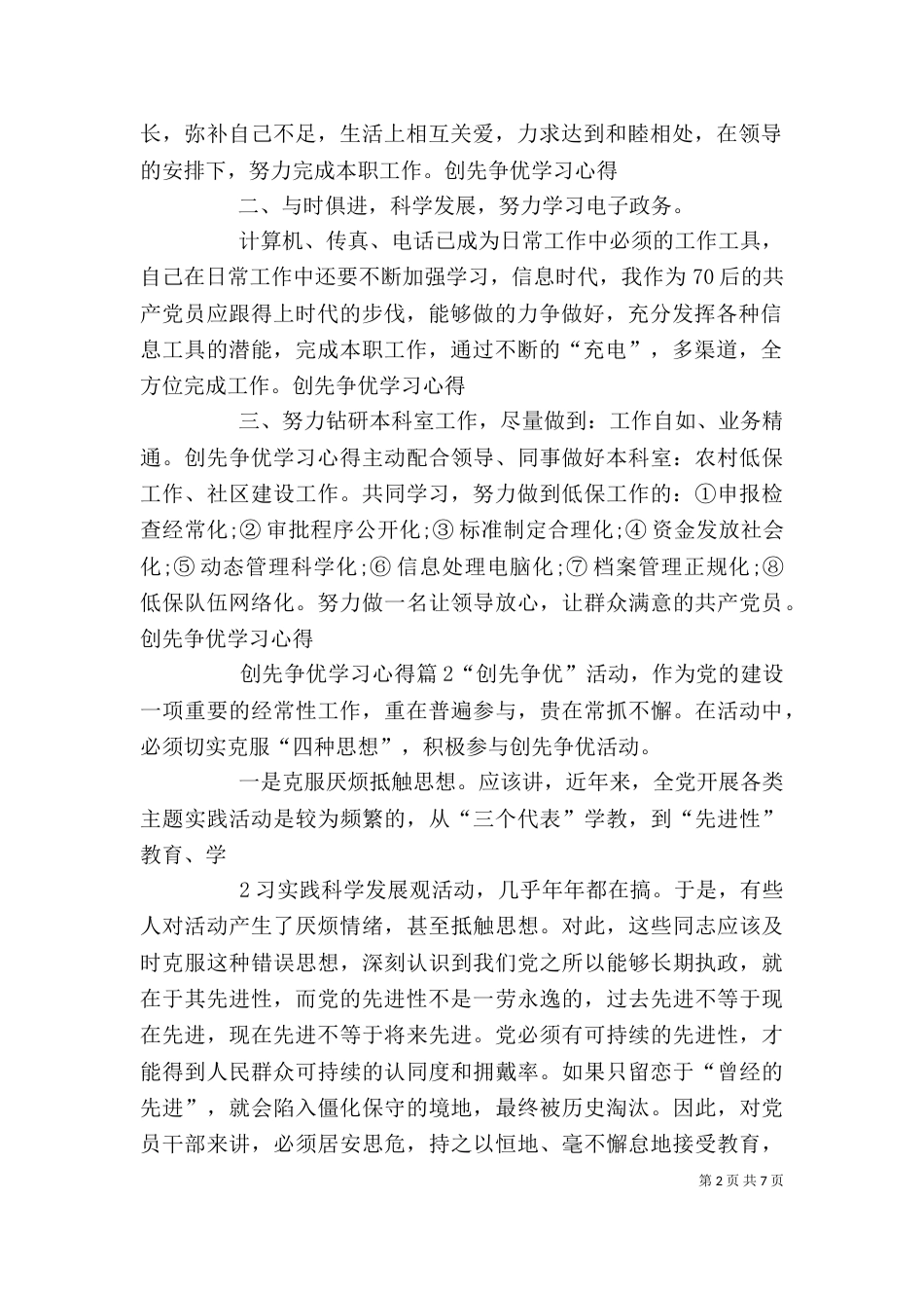 学习创先争优精神的心得_第2页