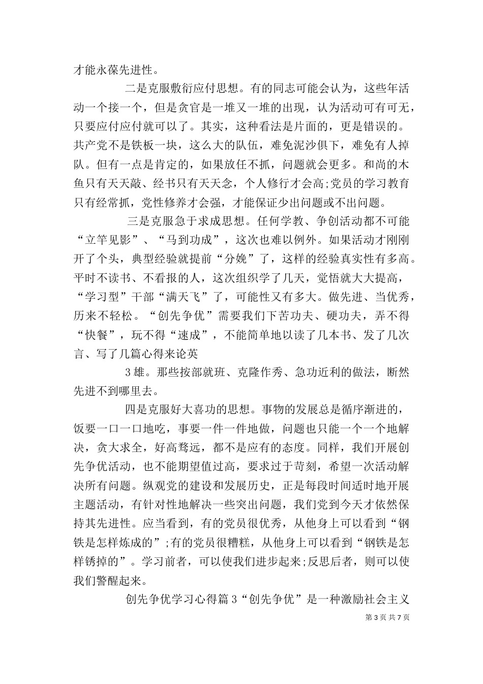 学习创先争优精神的心得_第3页