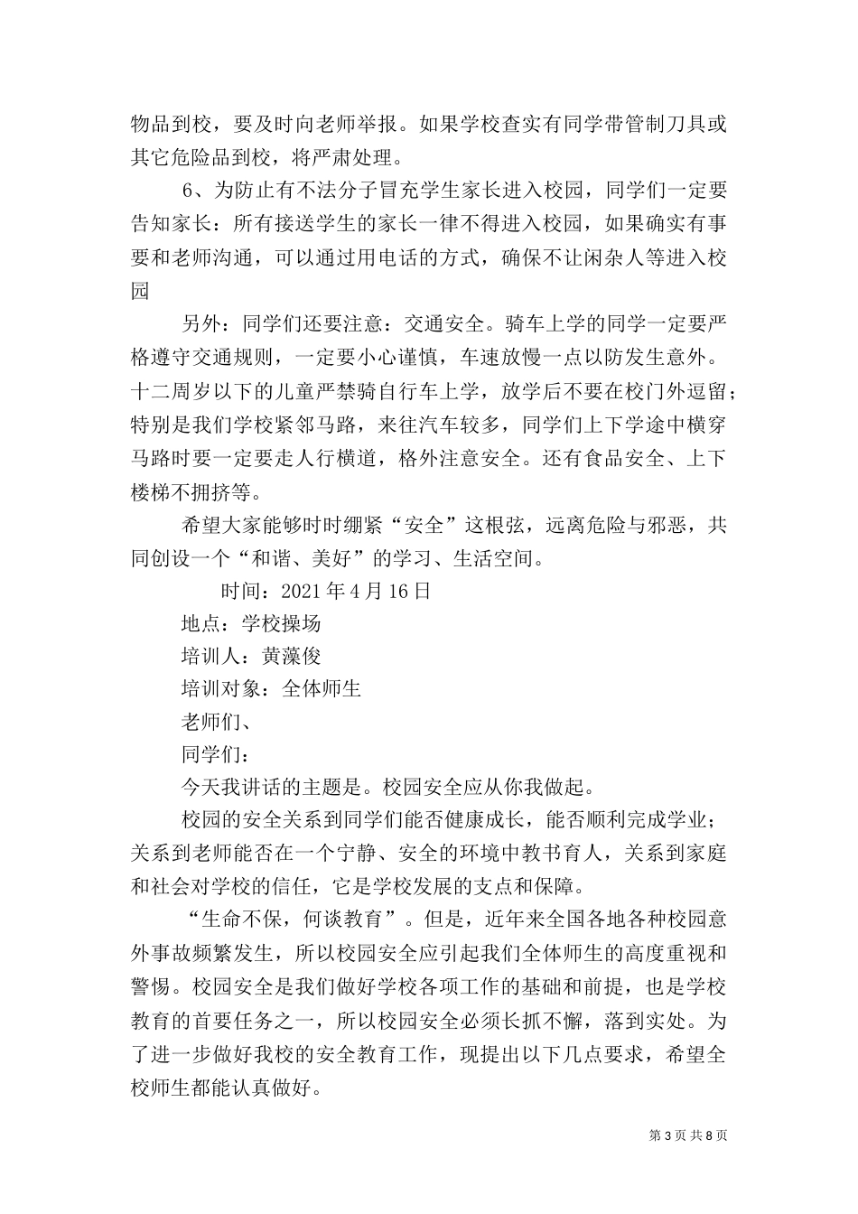 校园安全教育讲话稿_第3页