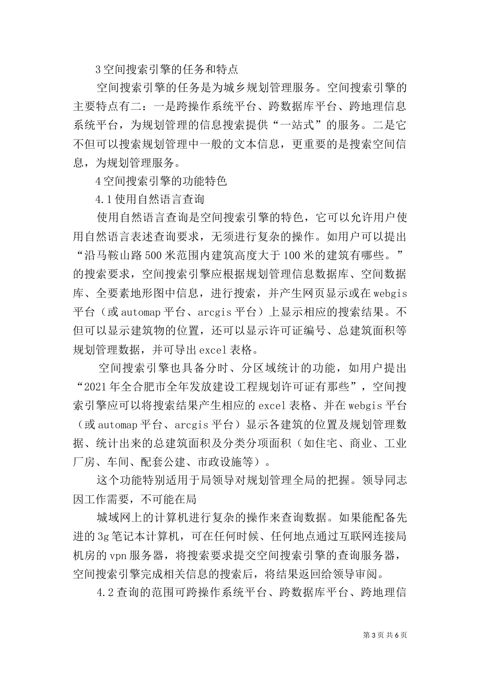 我国城乡空间生态规划新思路（一）_第3页