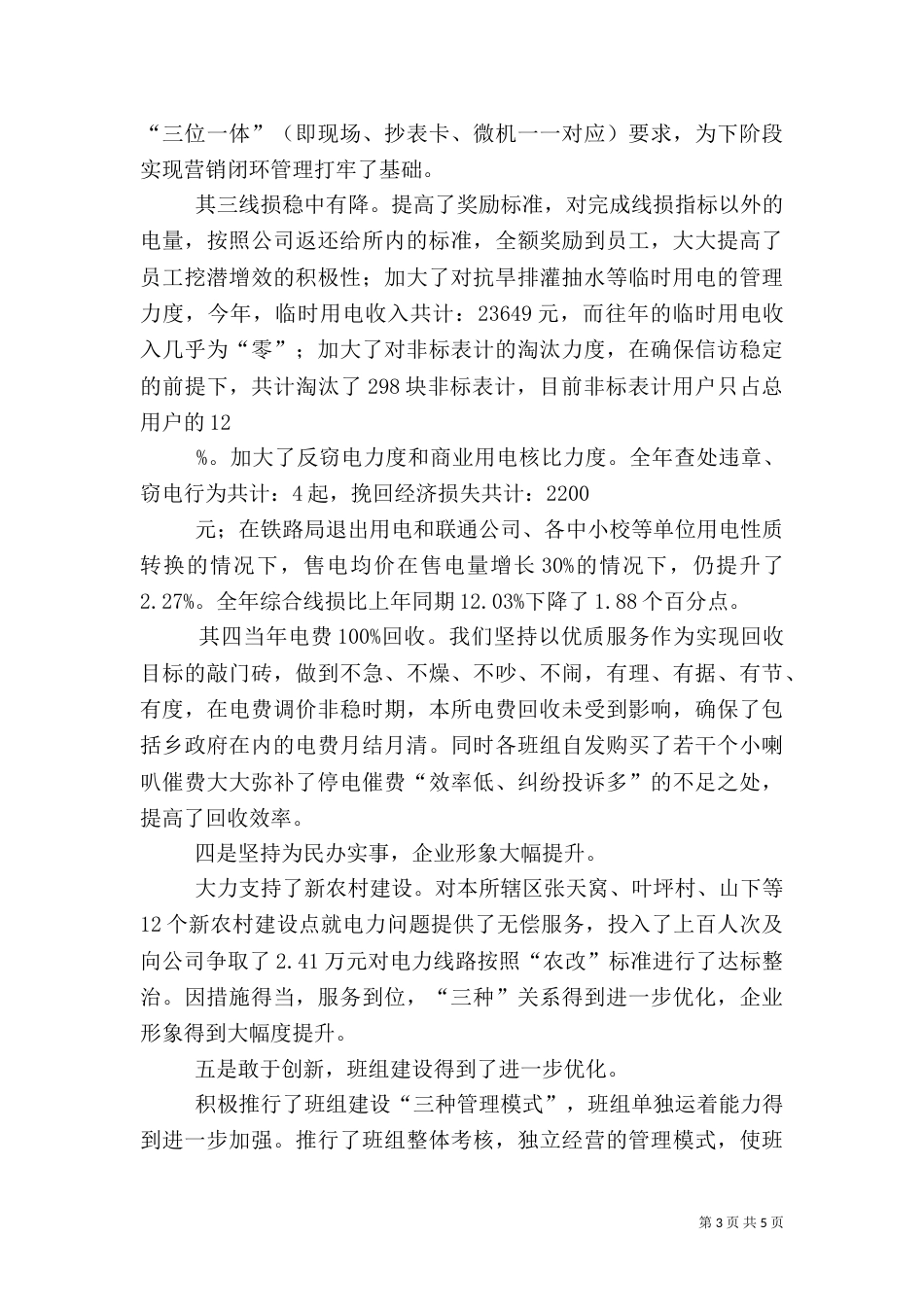 电力所长述职报告（三）_第3页