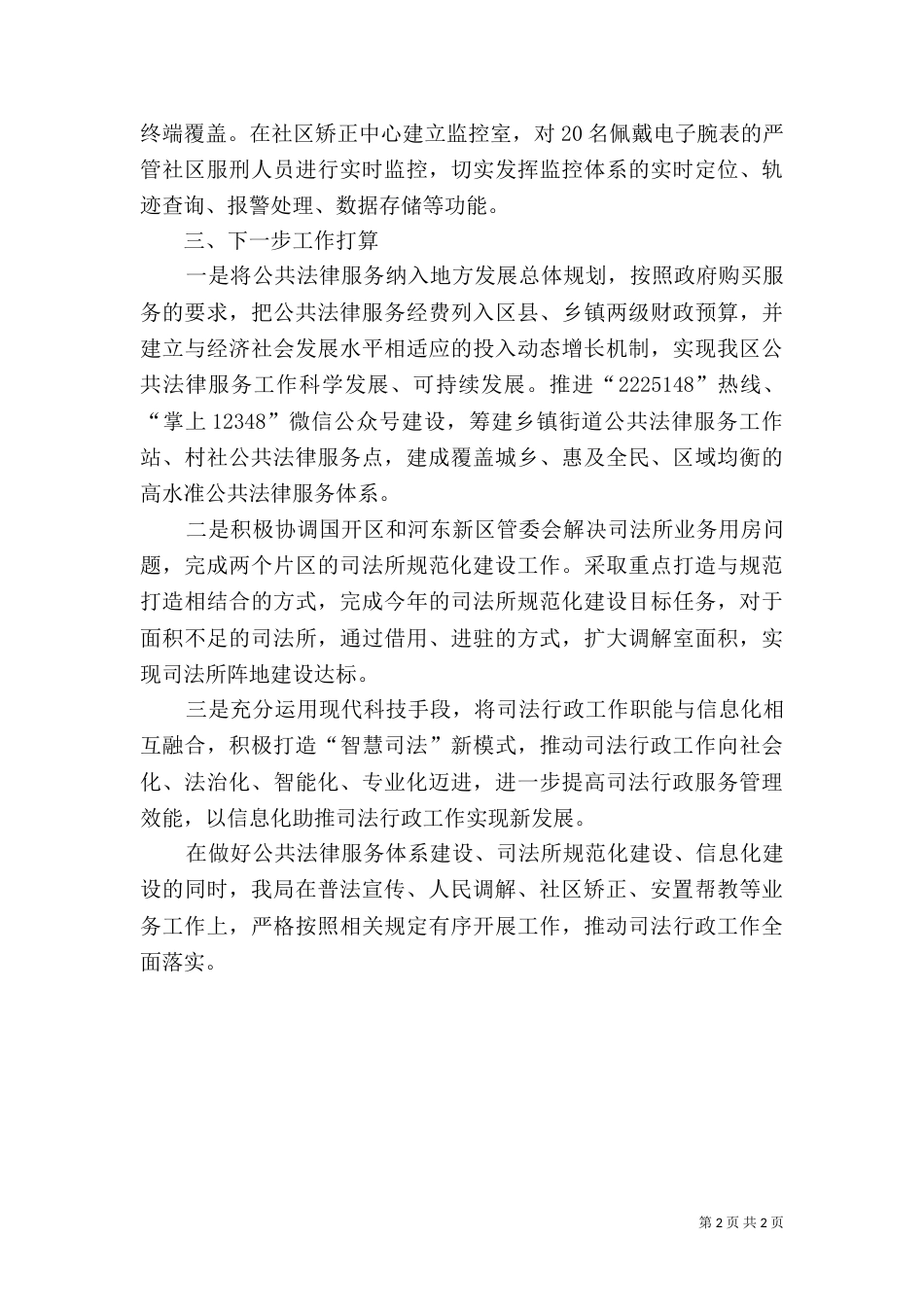 司法局“大调研”专题汇报材料_第2页