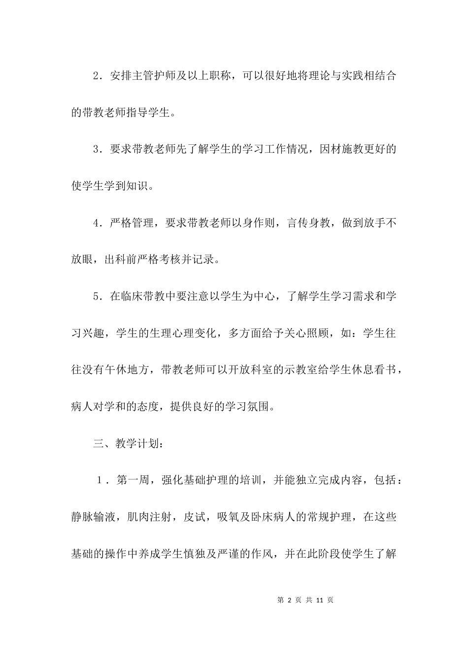 医院骨科实习生工作计划3篇_第2页