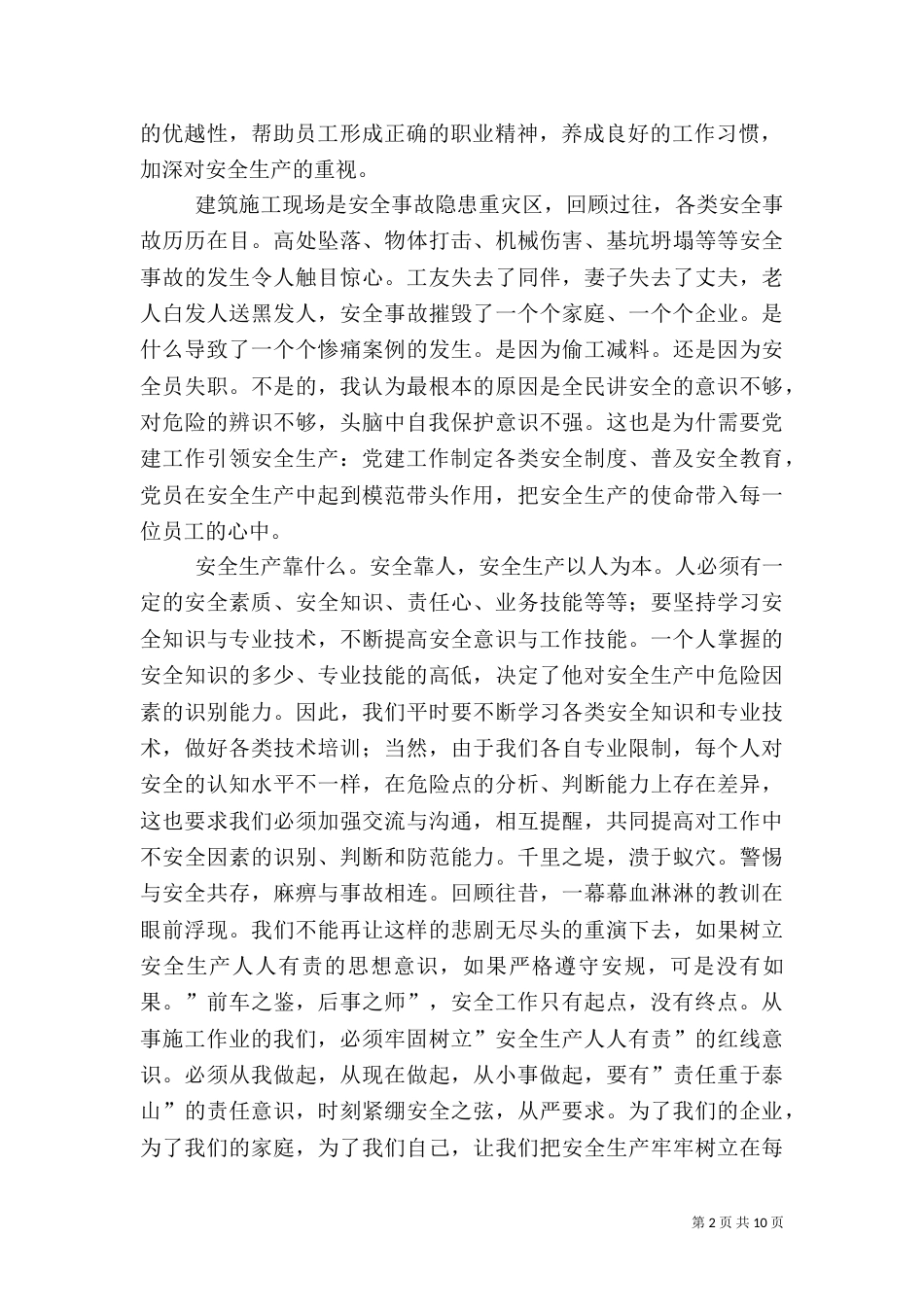 安全生产演讲 以人为本_第2页