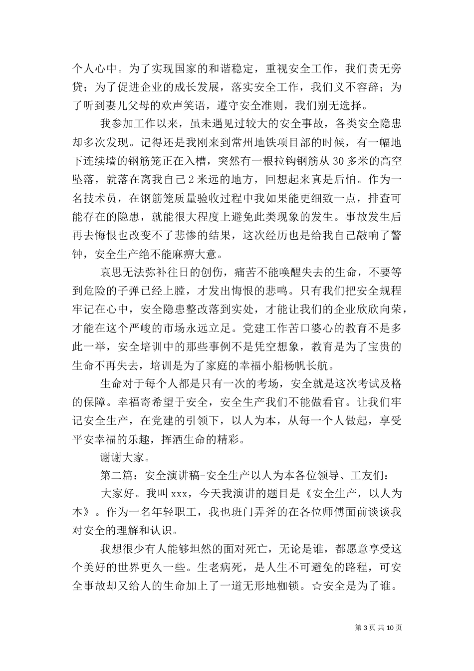 安全生产演讲 以人为本_第3页