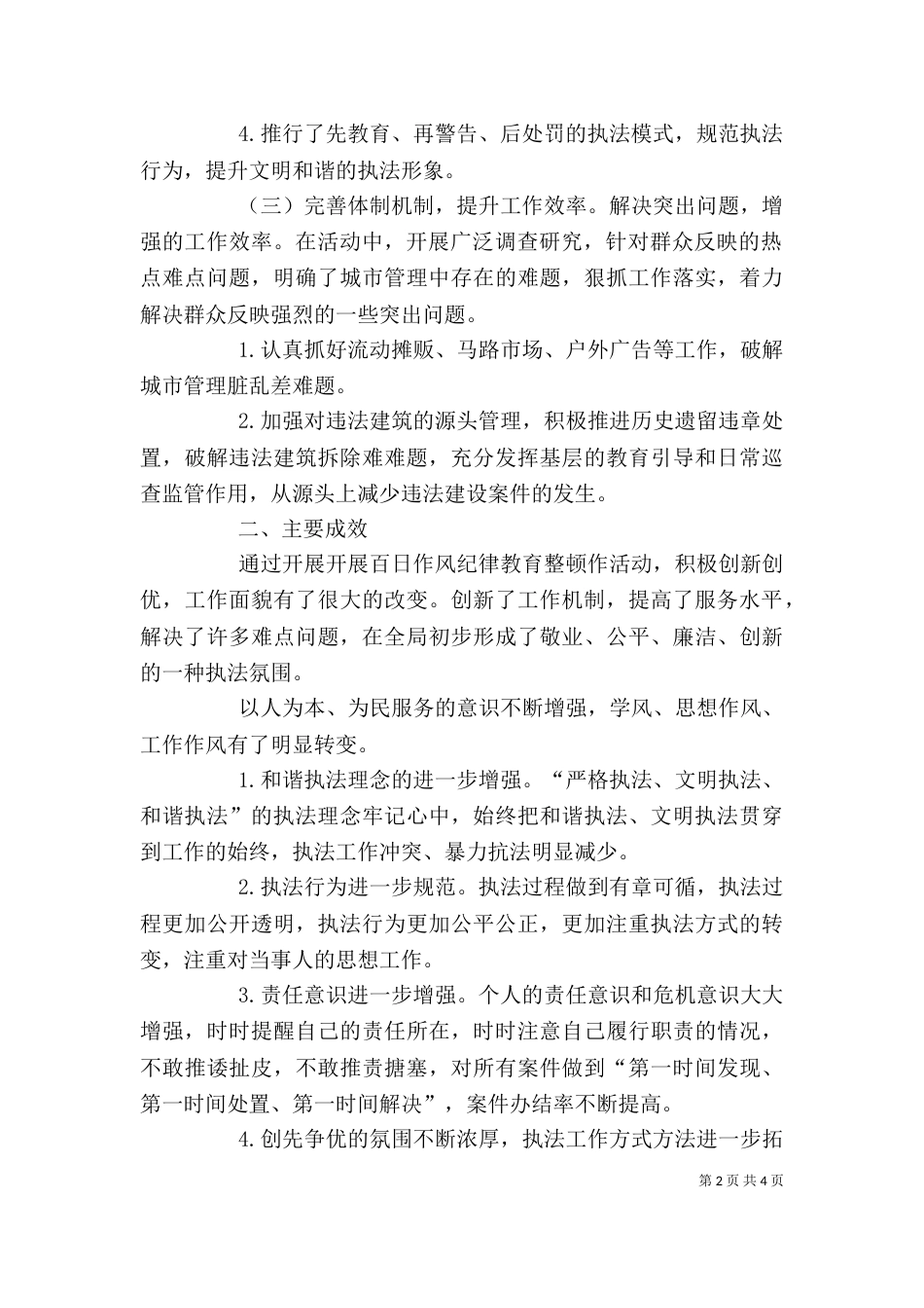开展城管执法作风纪律教育整顿活动个人心得_第2页