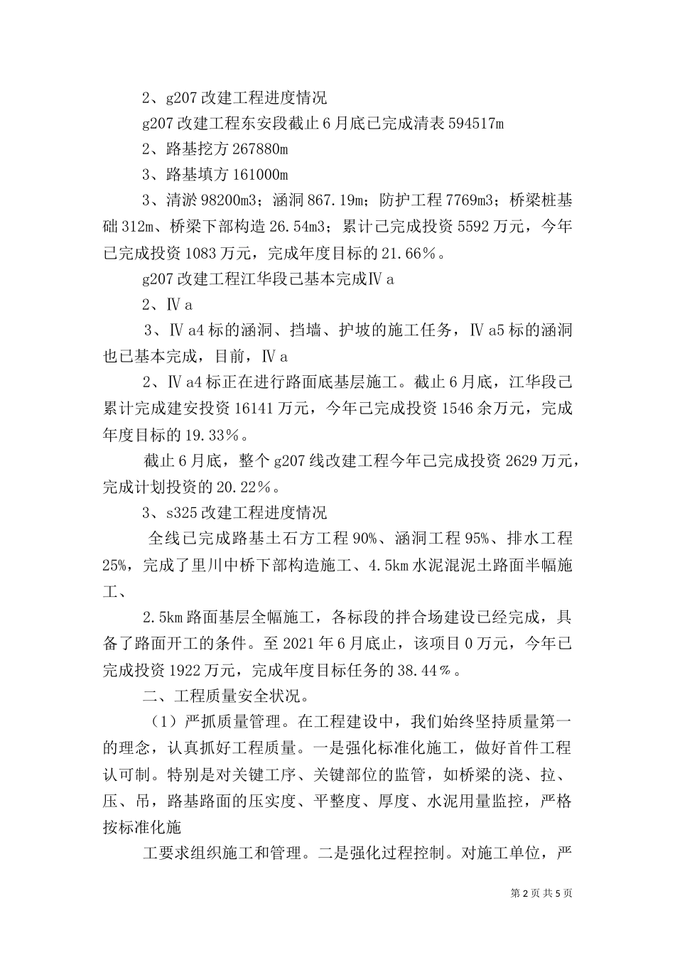 公路局公路安全专项整治情况汇报_第2页