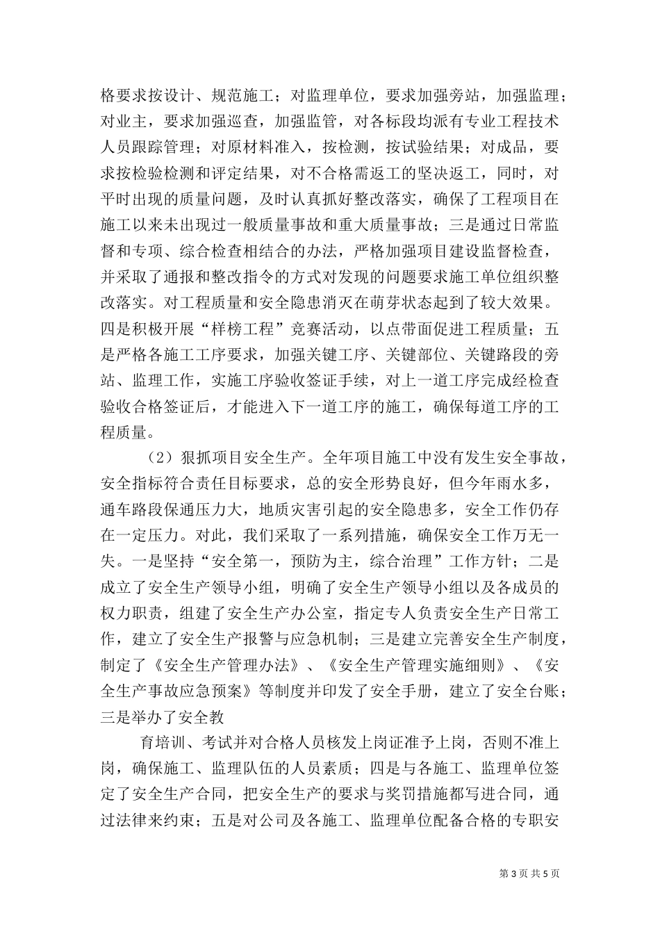 公路局公路安全专项整治情况汇报_第3页