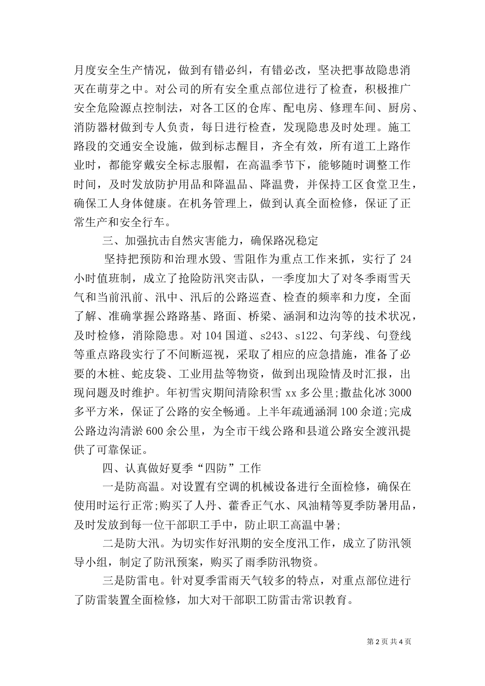 公路养护半年安全生产工作总结_第2页