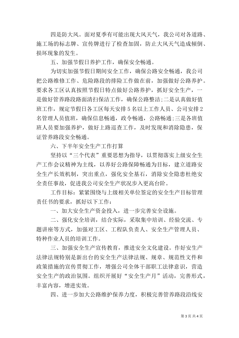 公路养护半年安全生产工作总结_第3页