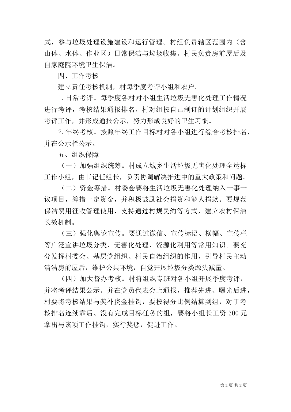城乡垃圾无害化处理落实情况（三）_第2页