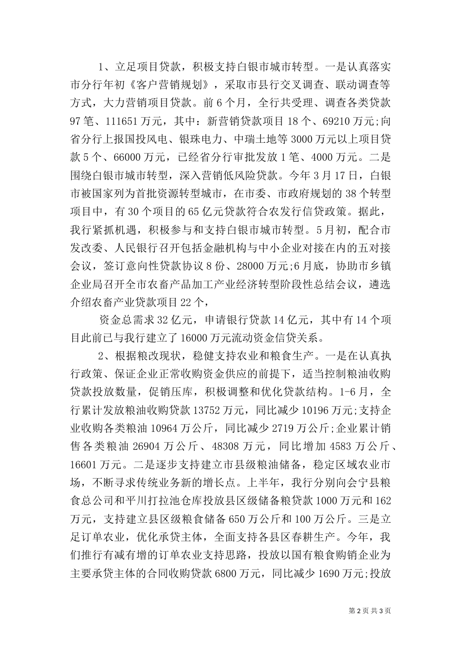 银行半年工作总结（三）_第2页
