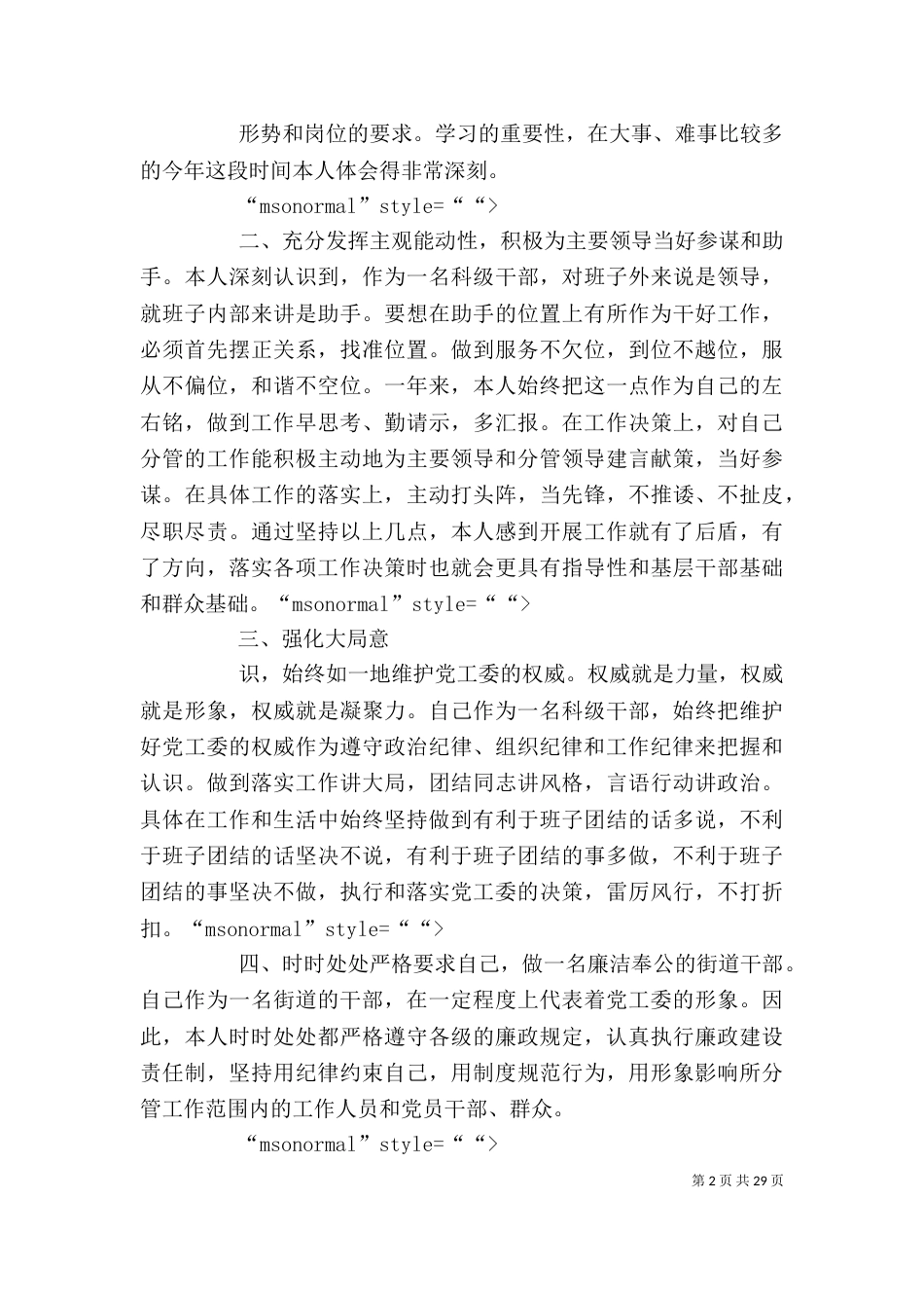 街道领导干部述职报告_第2页