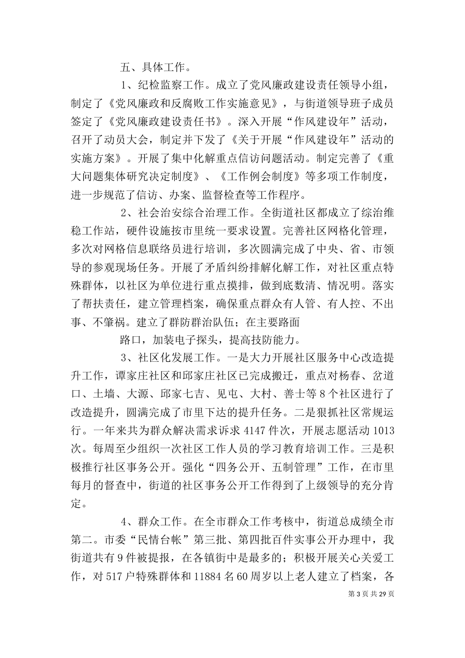街道领导干部述职报告_第3页