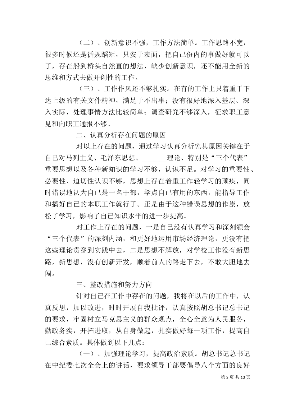 作风整顿个人整改计划_第3页