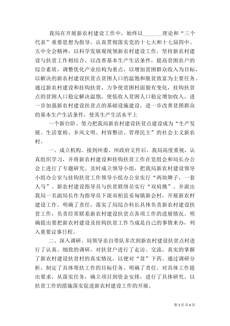 畜牧扶贫工作总结_第3页