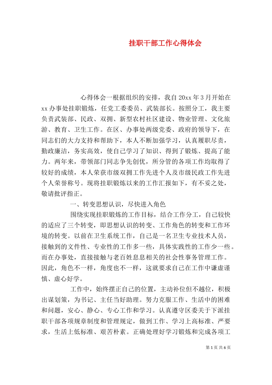 挂职干部工作心得体会_第1页