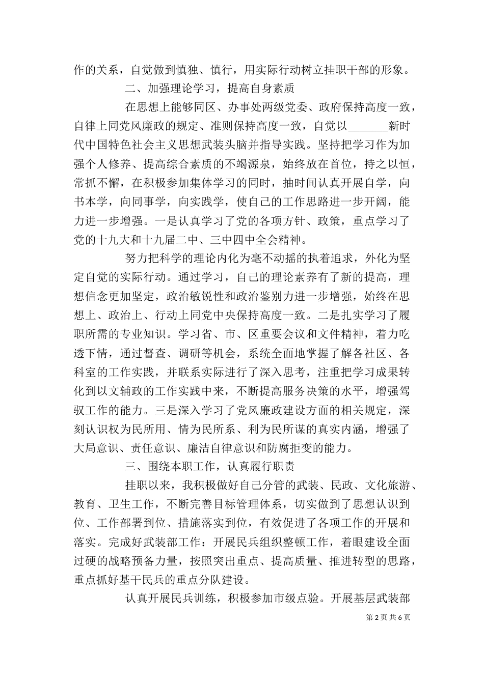 挂职干部工作心得体会_第2页