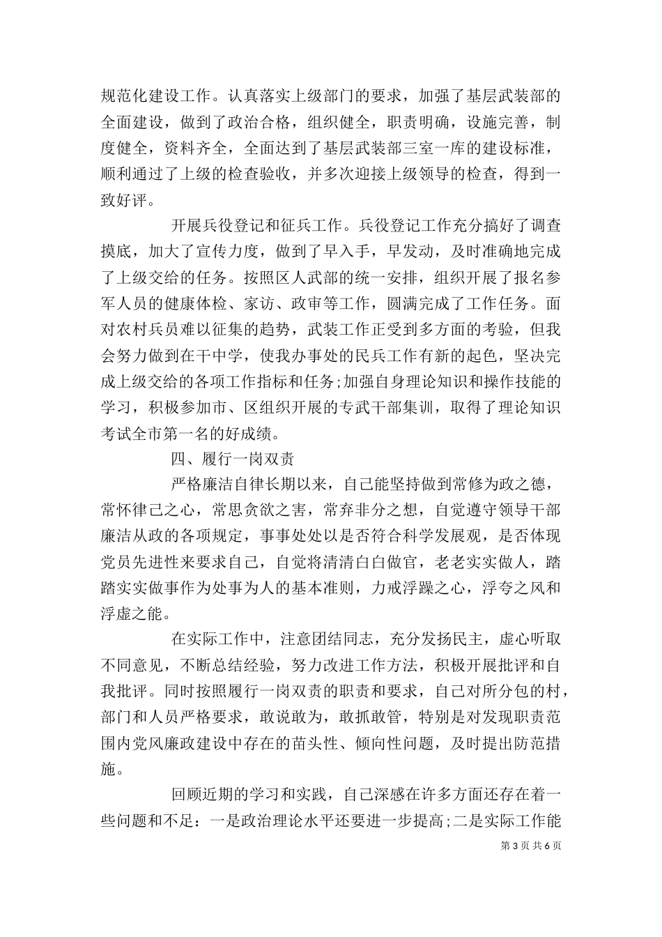 挂职干部工作心得体会_第3页