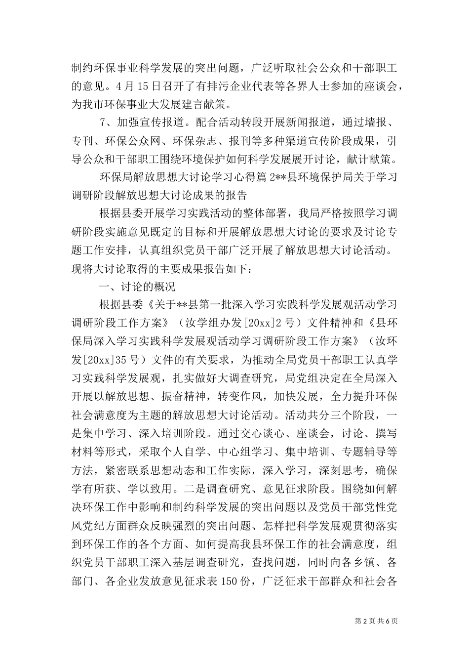 环保局解放思想大讨论学习心得（一）_第2页