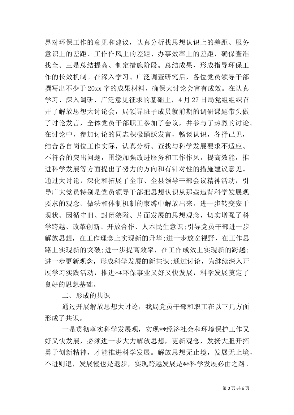 环保局解放思想大讨论学习心得（一）_第3页