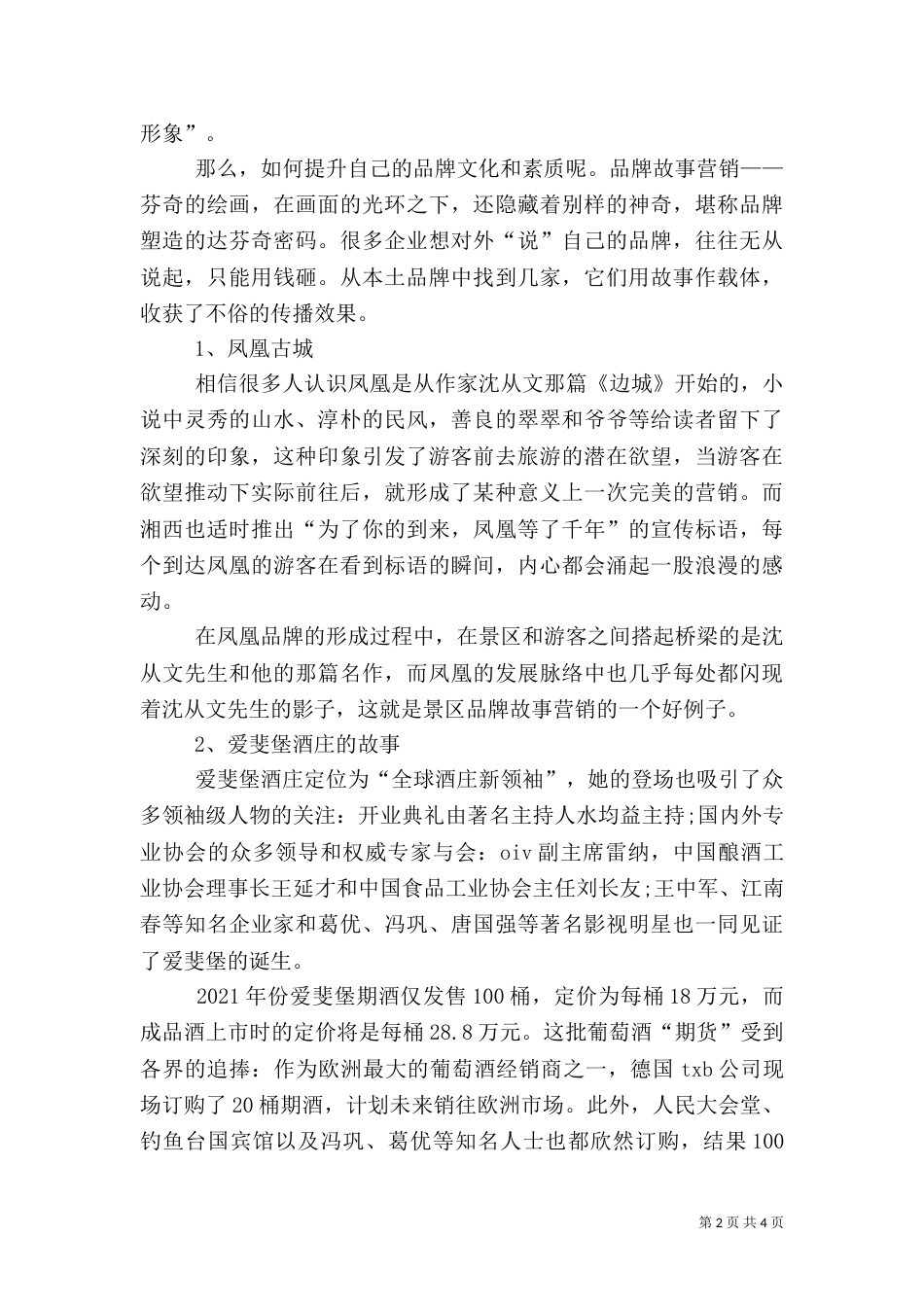 闽西红土地文化的内涵_第2页