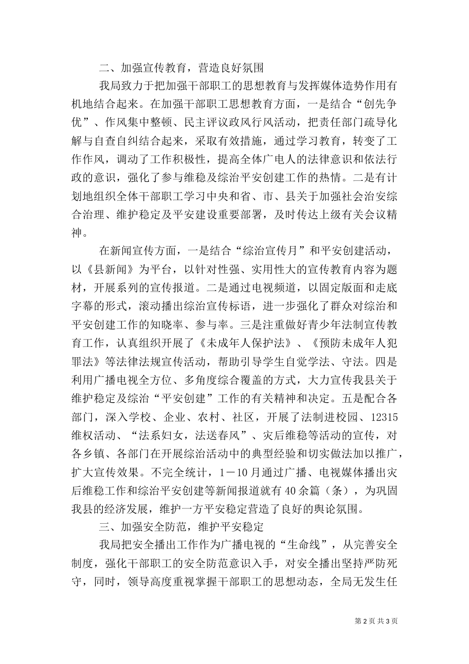 广电局年终平安综治创建报告（一）_第2页