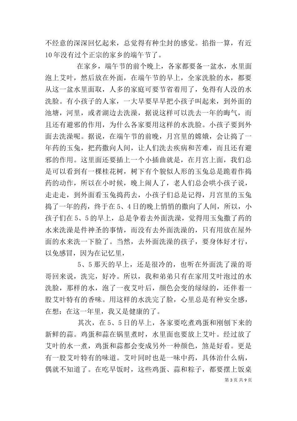 端午节调查报告10篇_第3页