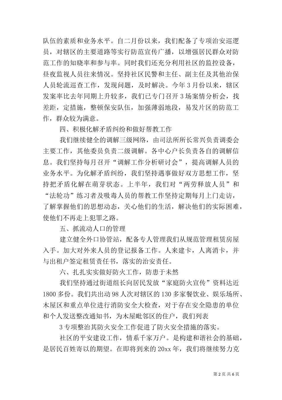 平安综治工作总结（一）_第2页