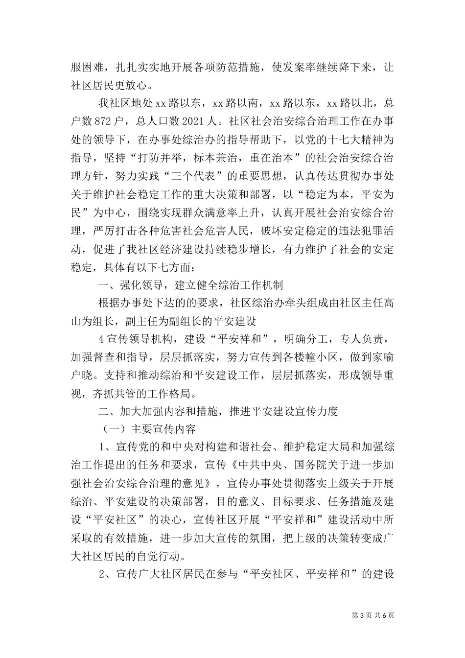 平安综治工作总结（一）_第3页