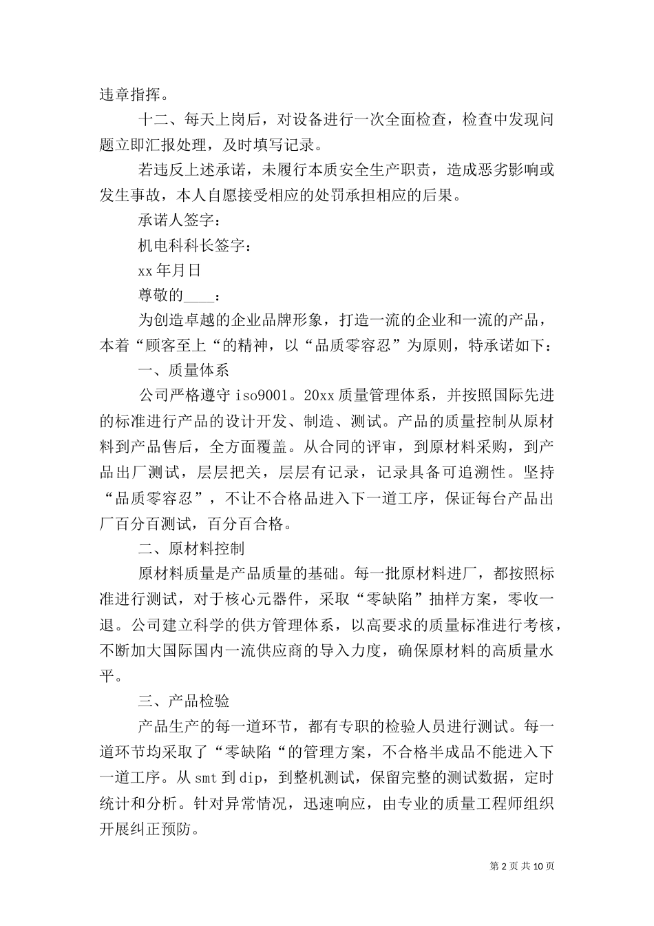 质量承诺书（共5篇）_第2页