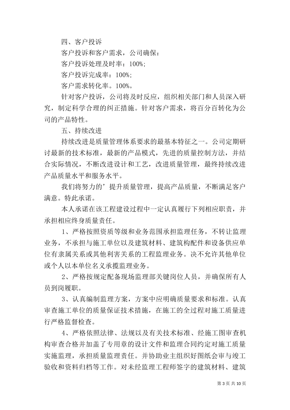 质量承诺书（共5篇）_第3页