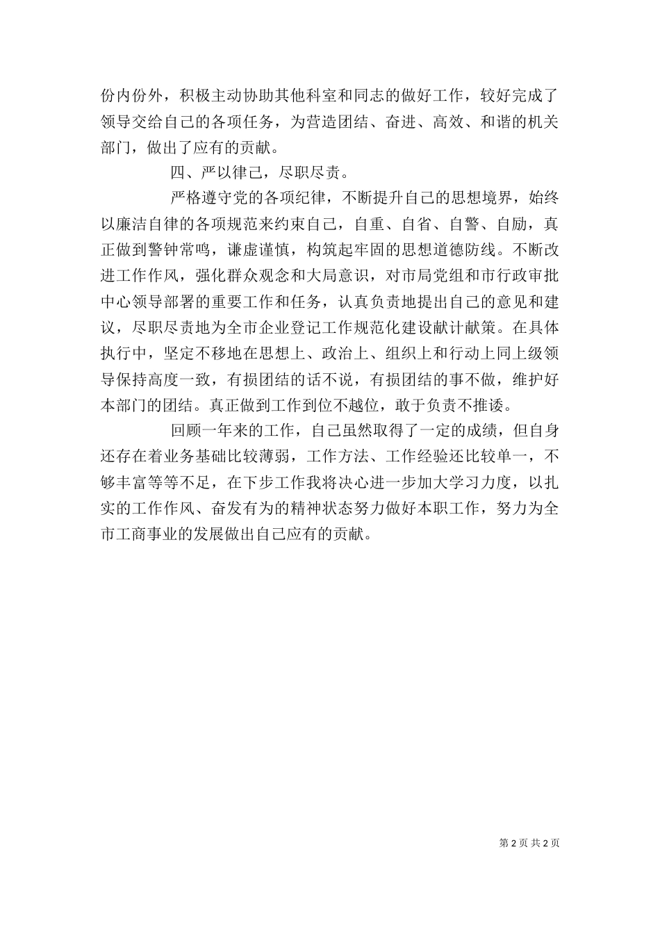 工商局企业科科长述职报告（一）_第2页