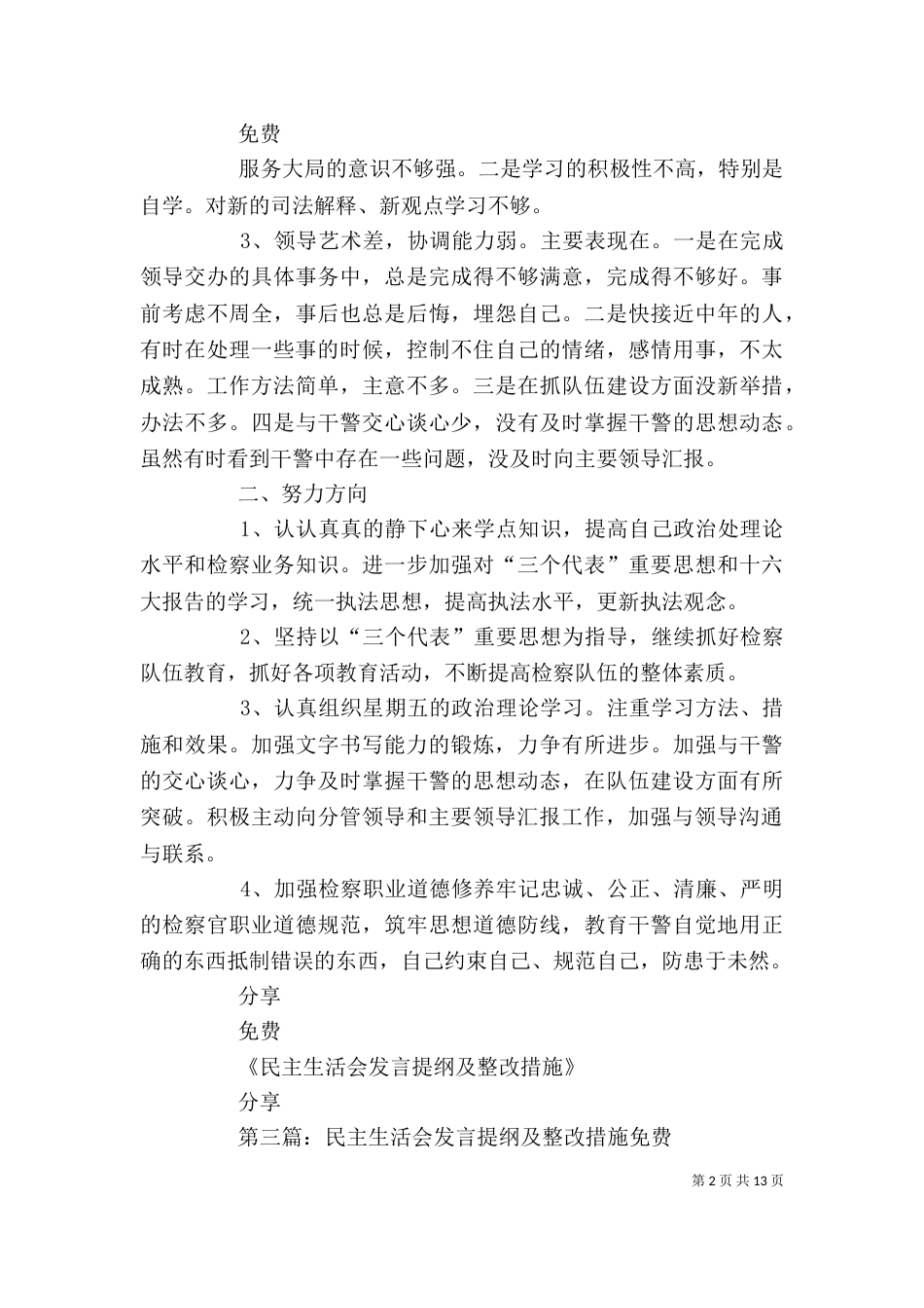 发言材料及整改措施_第2页