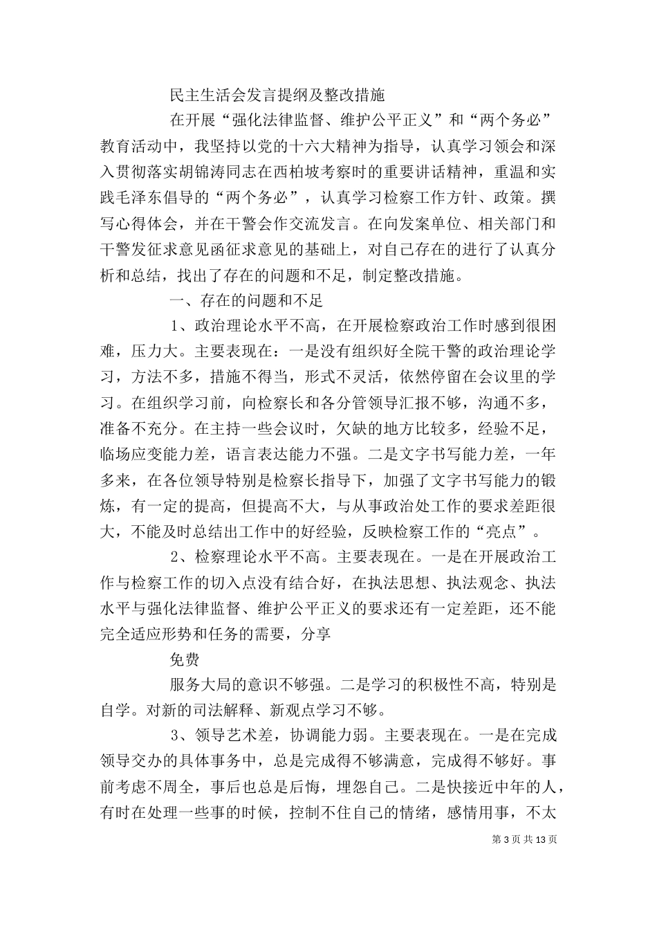 发言材料及整改措施_第3页