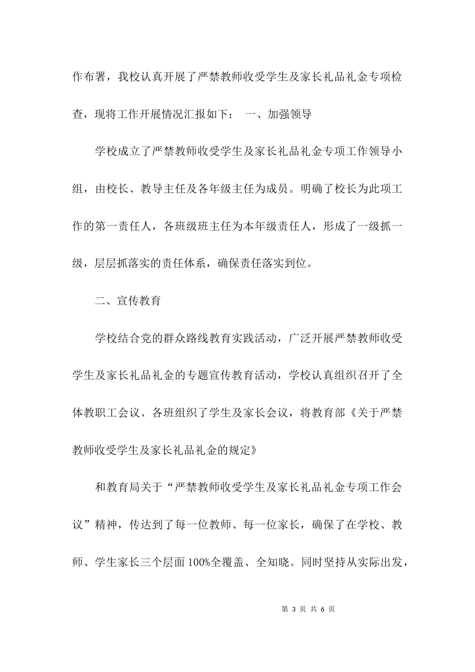 （精选）教师违规收受礼金自查报告_第3页