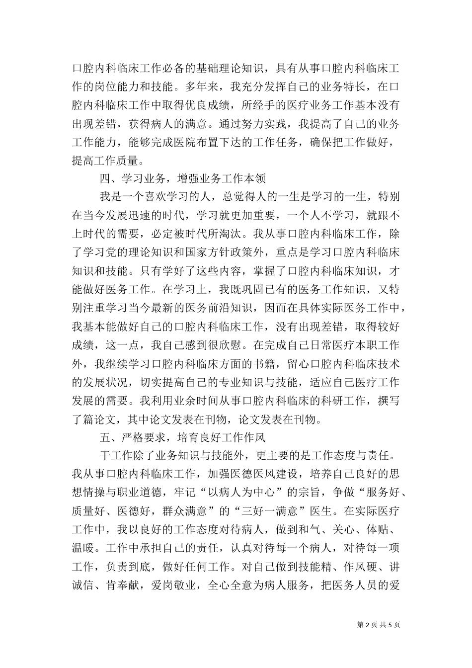 心血管医生述职报告（一）_第2页